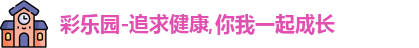 彩乐园